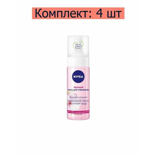 Nivea Мусс для умывания для сухой и чувствительной кожи нежный, 150 мл, 4 шт