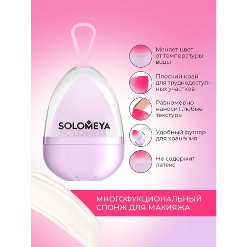 Косметический спонж для макияжа, меняющий цвет Purple-pink solomeya спонж purple pink косметический для макияжа меняющий цвет 1 шт