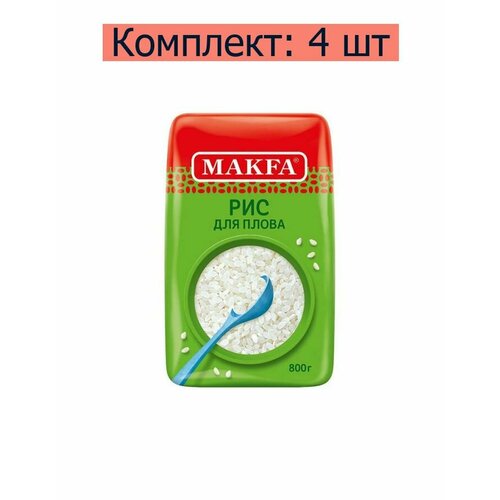 Makfa Крупа Рис шлифованный для плова, 800 г, 4 шт