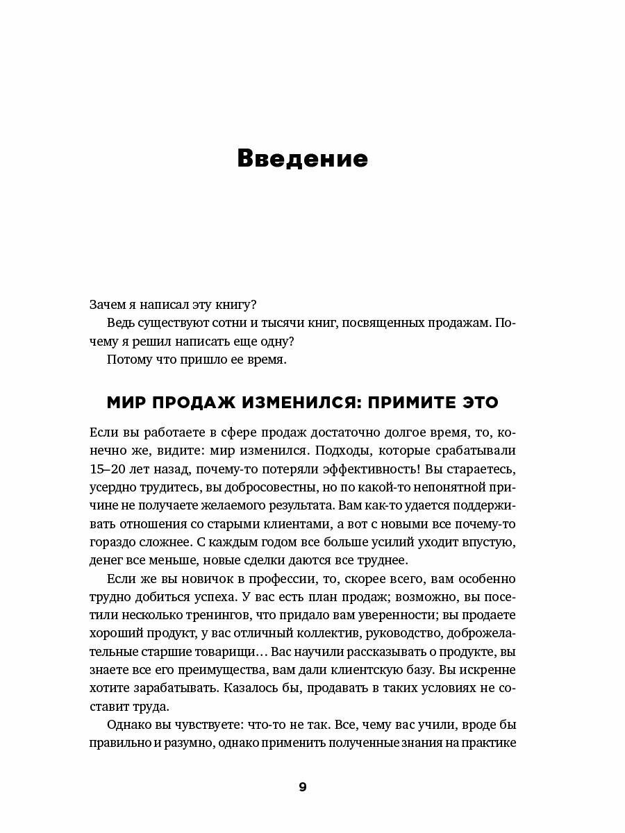 Экспертные продажи. Новые методы убеждения покупателей - фото №19