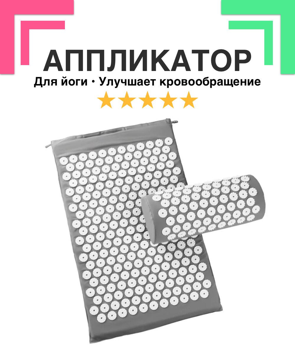 Аппликатор Кузнецова массажный коврик для кровообращения от боли в спине APP KUZ, нормализует сон, серый