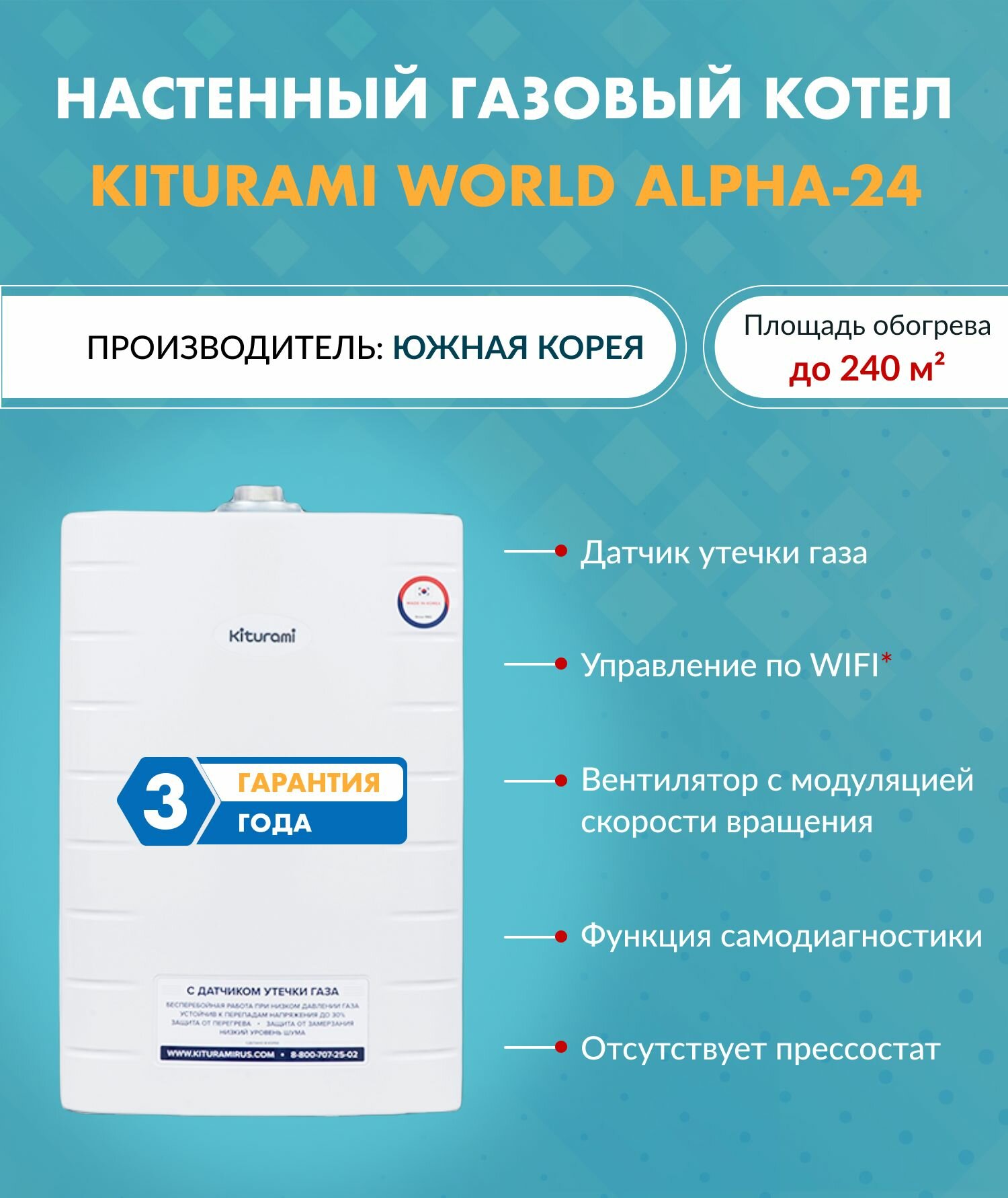 Котел газовый Kiturami World Alpha 24 A21E220261 (Китурами) настенный конвекционный двухконтурный