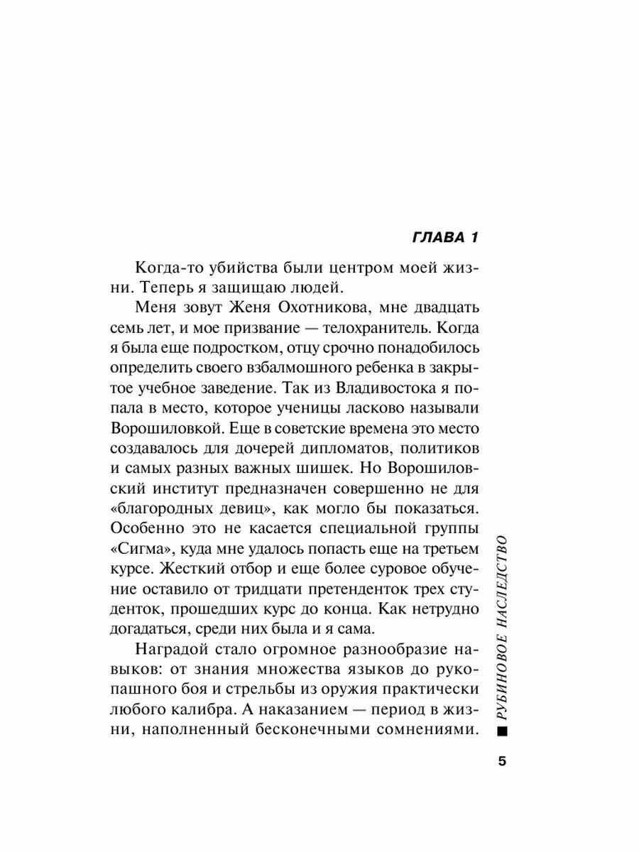 Рубиновое наследство (Серова Марина Сергеевна) - фото №17