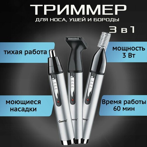 Беспроводной триммер для носа ушей бороды 3в1 машинка для стрижки бороды усов 78900₽