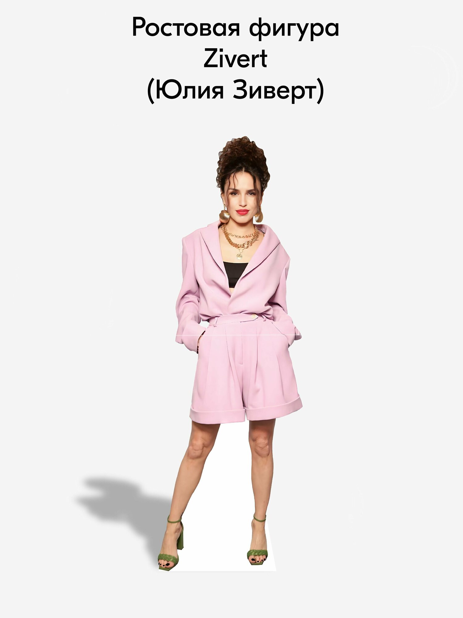 Аксессуар для фотосессий, Indoor-ad, Zivert (Юлия Зиверт) ростовая