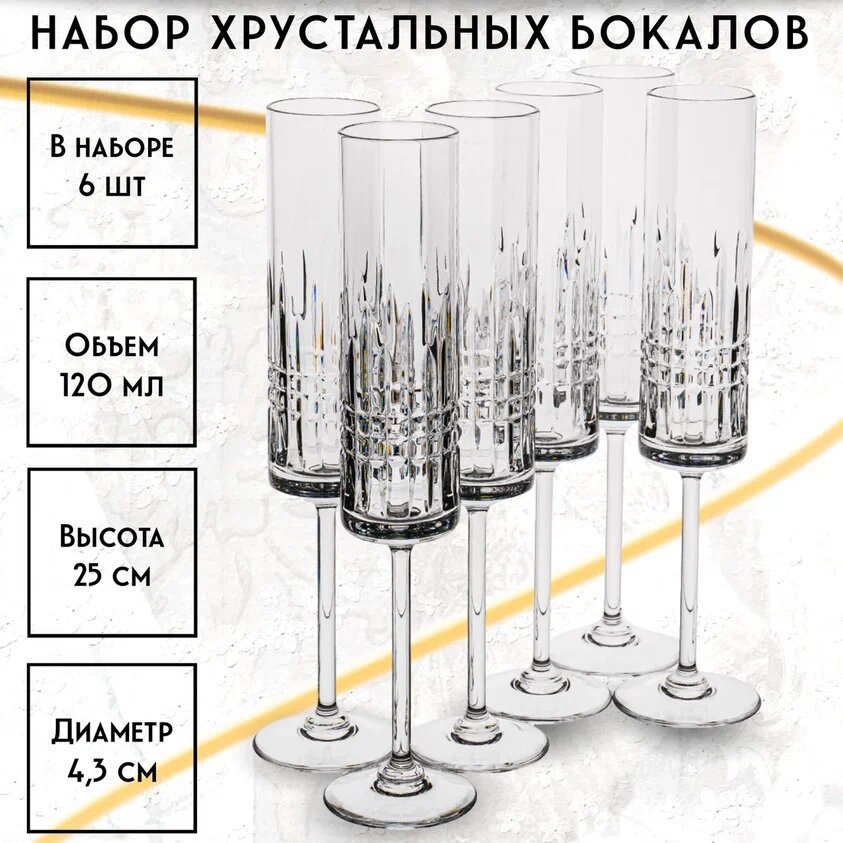 Бокалы для шампанского. Хрусталь. Производство неман 6шт.