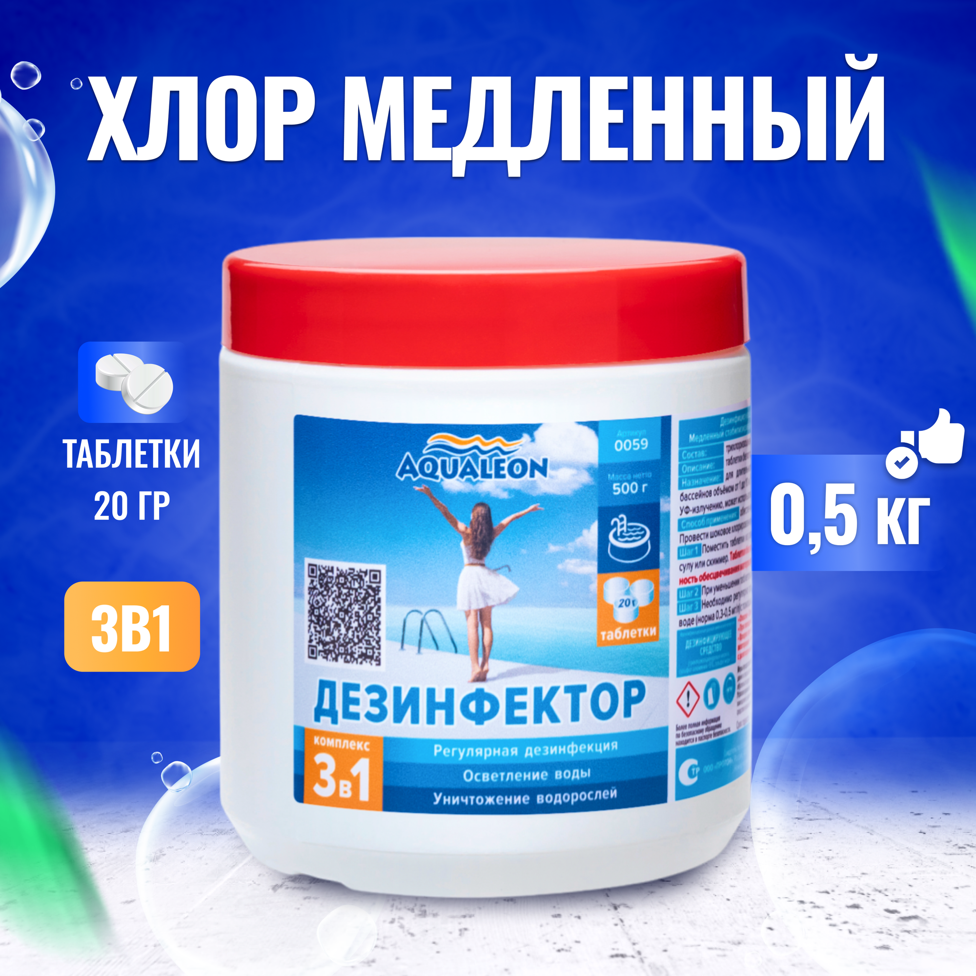 Aqualeon Дезинфектор МСХ КД (в таблетках 20 г) 0,5 кг 0059, арт. 73613