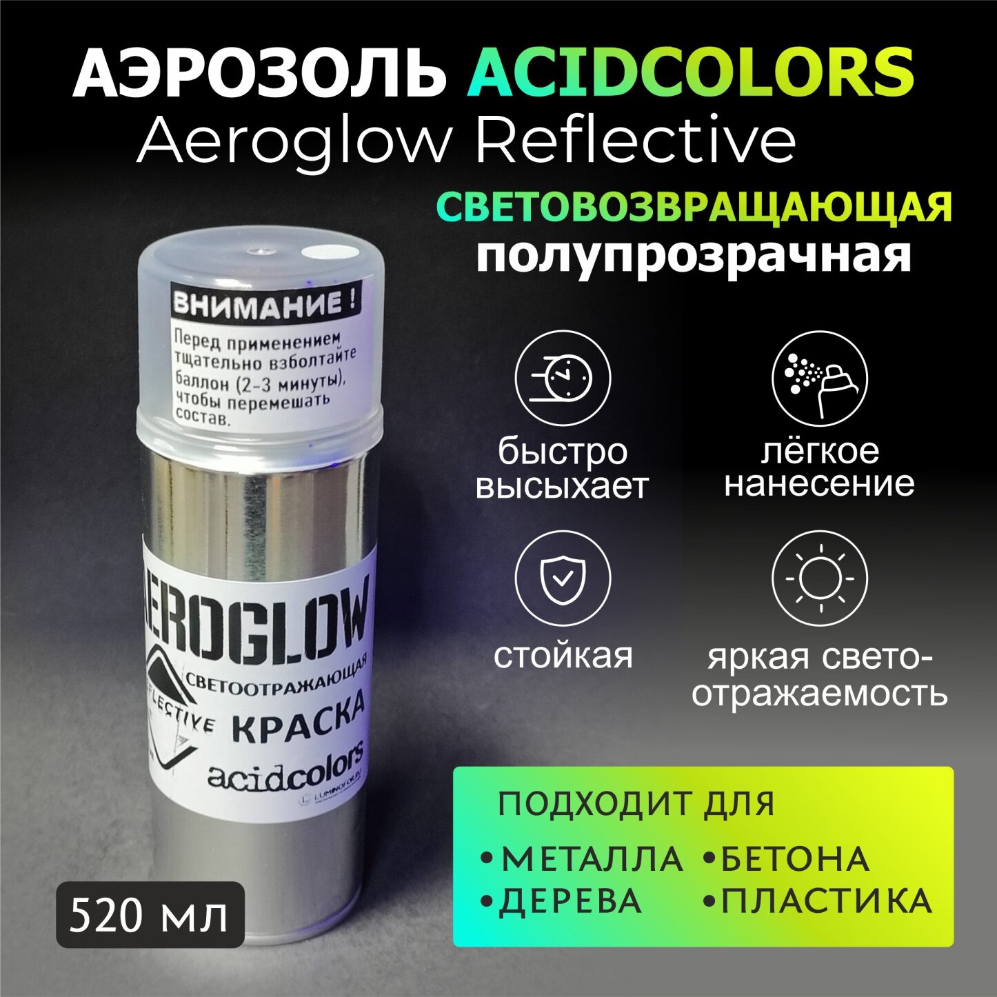 Аэрозольная УФ краска-спрей AcidColors АнтиВор Плюс прозрачная оставляющая следы на руках, 520мл (без уф-фонарика)