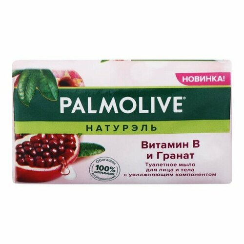 Набор из 3 штук Мыло Palmolive Naturals Роскошная мягкость Витамин В и гранат 150г