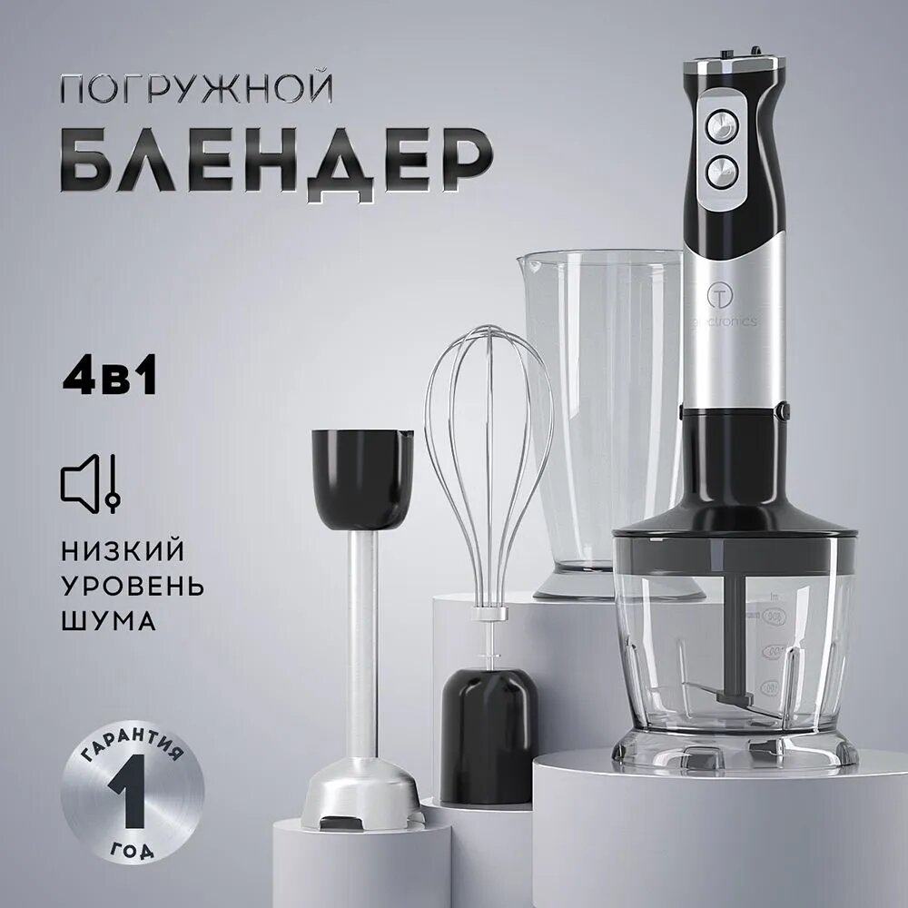 фото Ручной блендер "4в1" Titan Electronics, (серебристый)