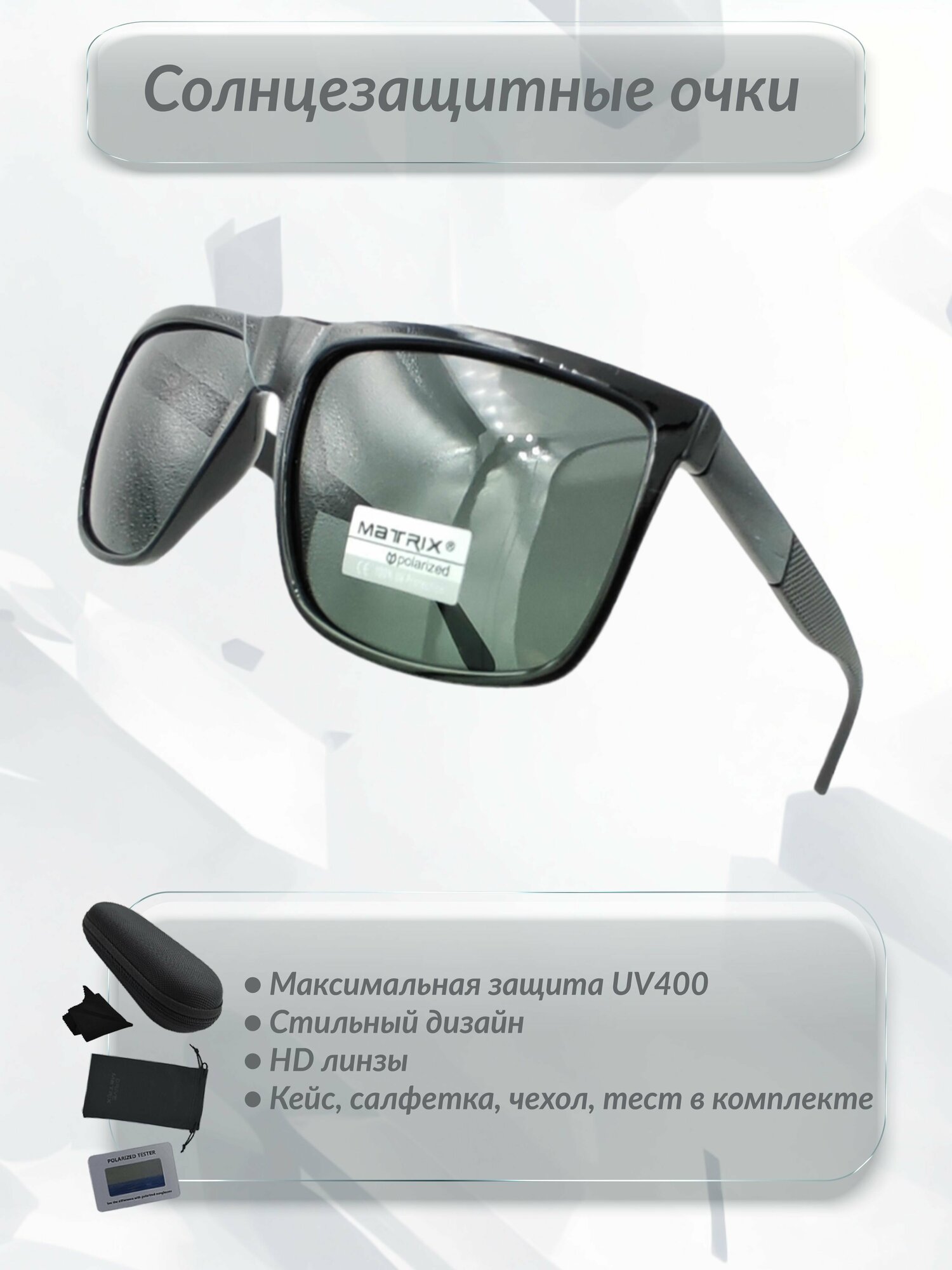 Солнцезащитные очки Matrix  СО567