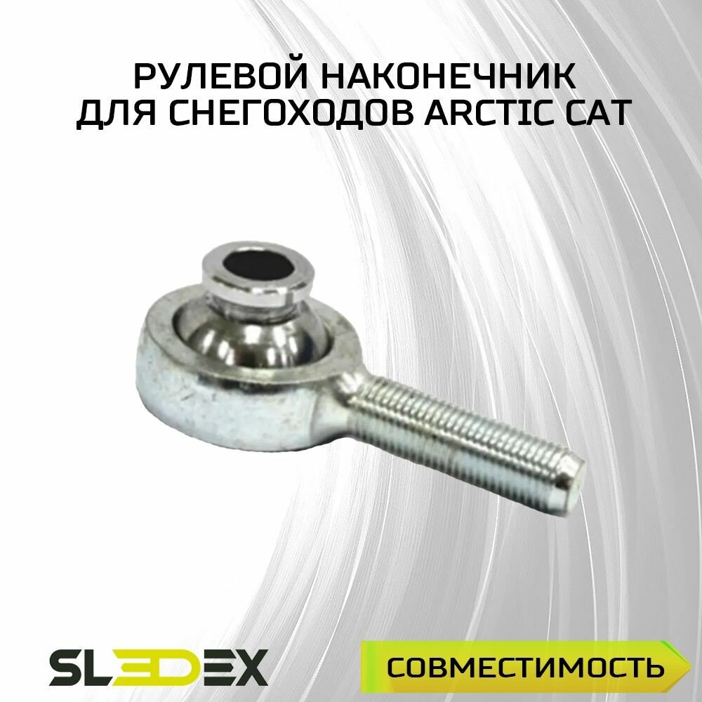 Рулевой наконечник для снегоходов Arctic Cat