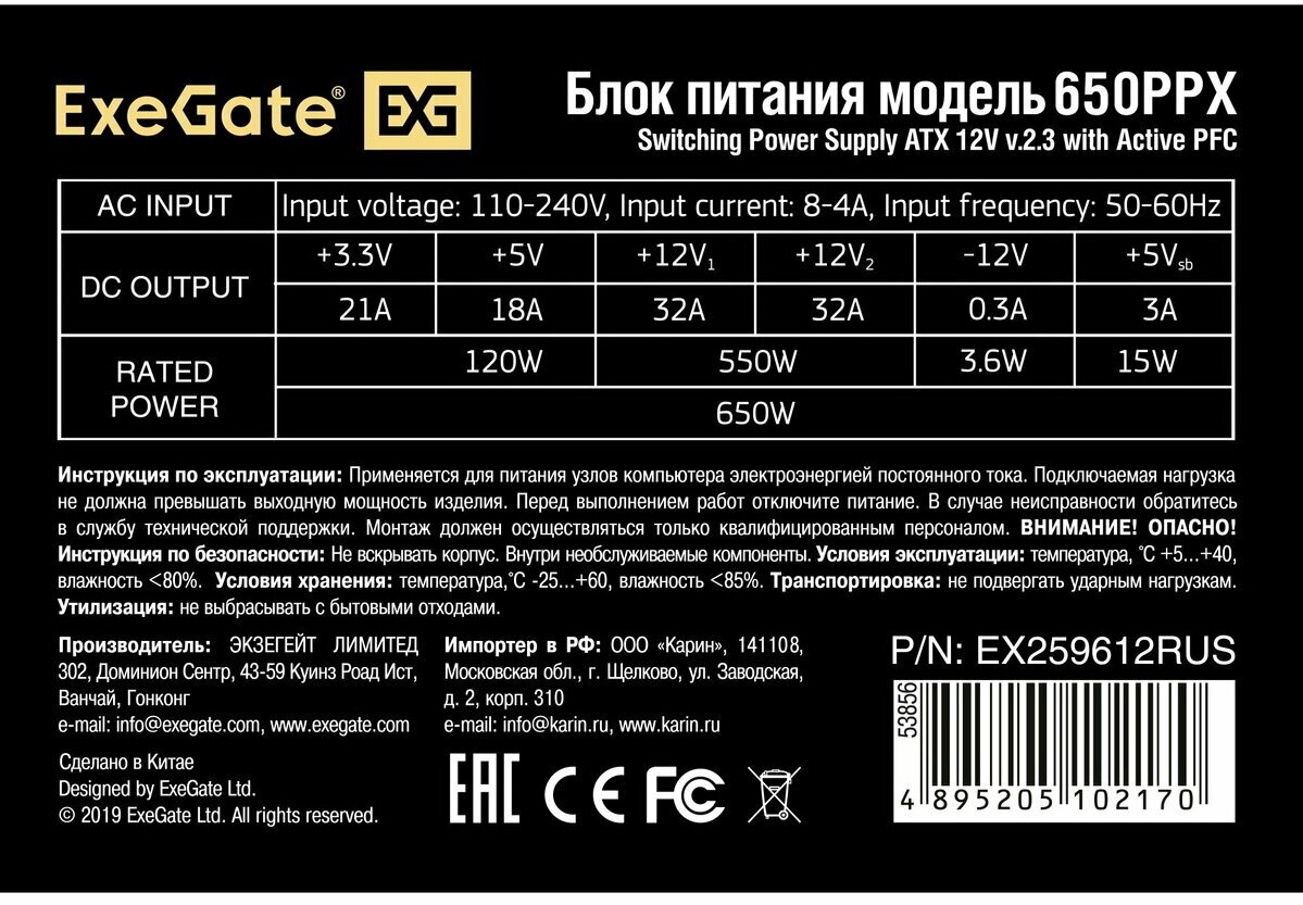 Блок питания ATX Exegate EX259612RUS-S 650W RTL, SC, black, APFC, 14cm, 24p+(4+4)p, PCI-E, 5SATA, 4IDE, FDD + кабель 220V с защитой от выдергив - фото №19