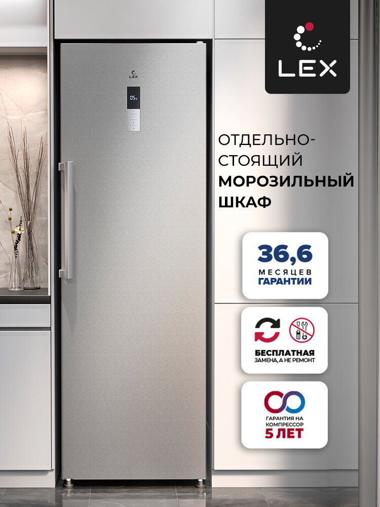 Морозильная камера Lex LFR185.2XD