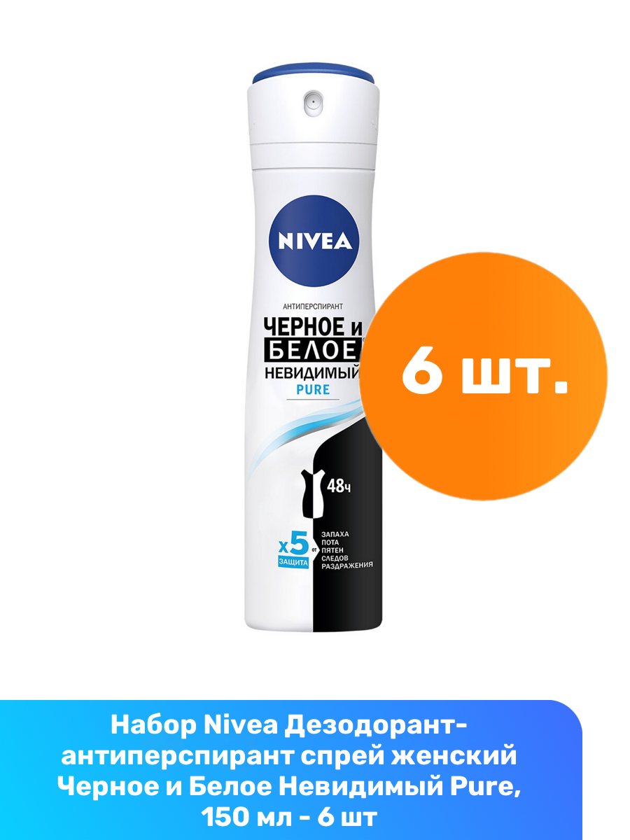 Nivea Дезодорант-антиперспирант спрей женский Черное и Белое Невидимый Pure, 150 мл - 6 шт