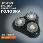 Сменная головка для электробритвы Enchen Mocha S (Black) - изображение