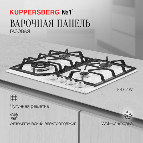 Варочная панель встраиваемая газовая Kuppersberg FS 62 W Модификация 2024 года 32599₽