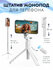 Штатив для телефона R1 выдвижной с встроенным Bluetooth пультом б...