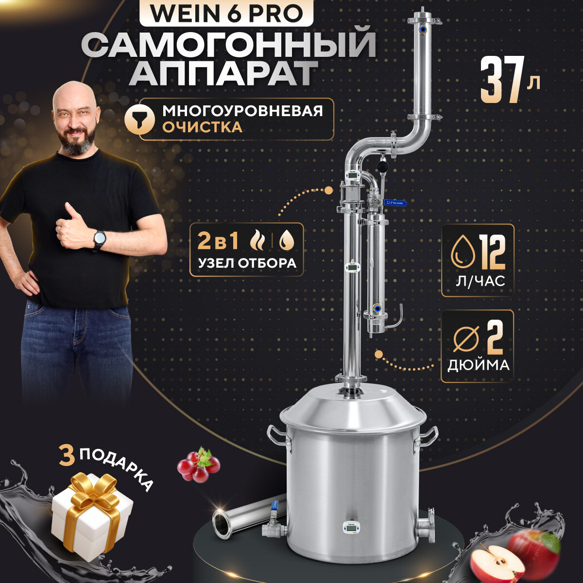 Самогонный аппарат Wein 6 PRO 37л колонного типа 2 дюйма с узлом отбора по пару и жидкости / Дистиллятор Вейн 6 про домашний / колонна