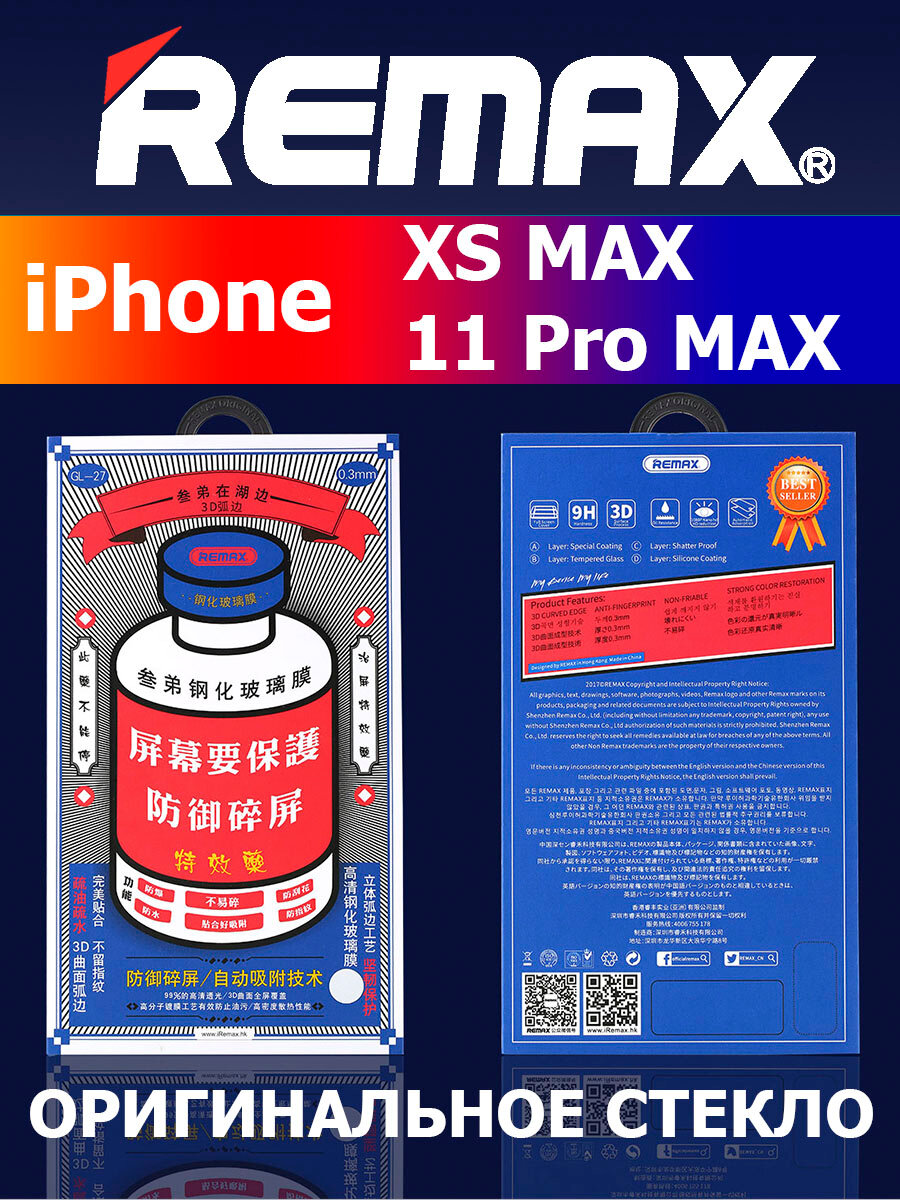 Защитное стекло Remax GL-27 для iPhone Xs Max/11 Pro Max белое