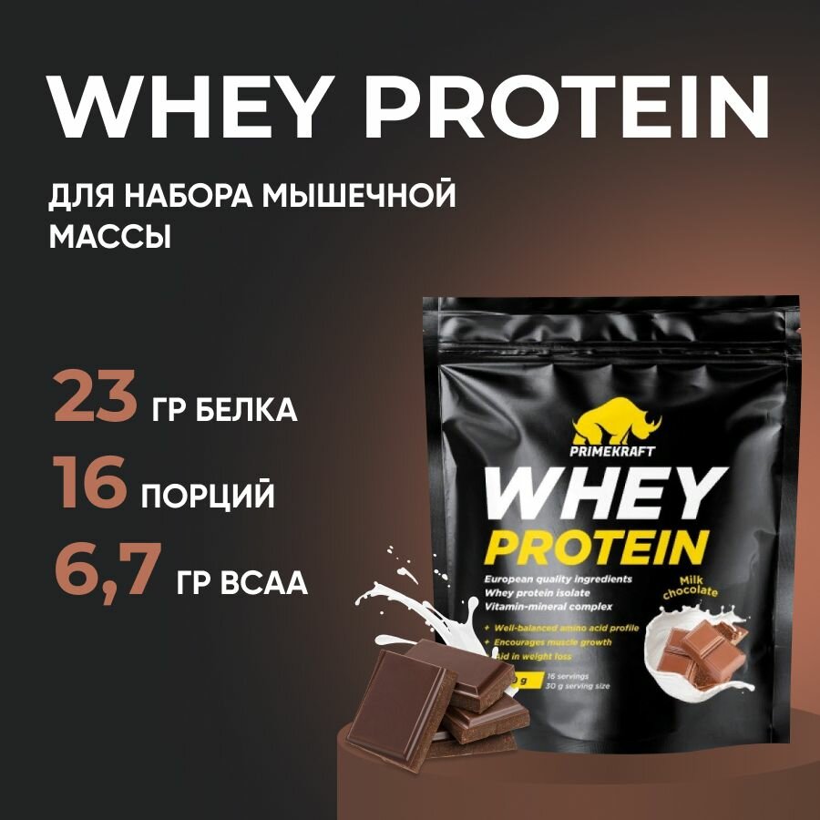 Протеин сывороточный WHEY со вкусом Клубничный йогурт Primekraft дойпак 500г ООО ПРАЙМ-КРАФТ - фото №16