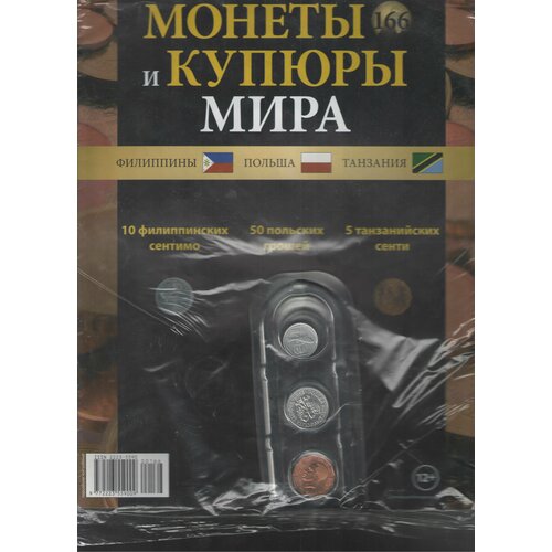 Монеты и купюры мира №166 (10 сентимо Филиппины+50 грошей Польша+5 сенти Танзания) монеты и купюры мира 160 50 аустралей аргентина