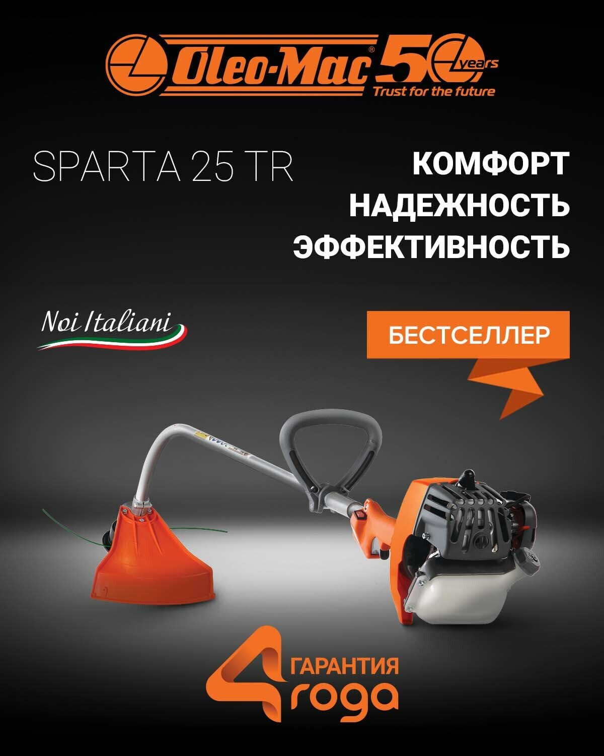 Триммер Oleo-Mac Sparta 25TR бензиновый 1 л. с, 4.5 кг