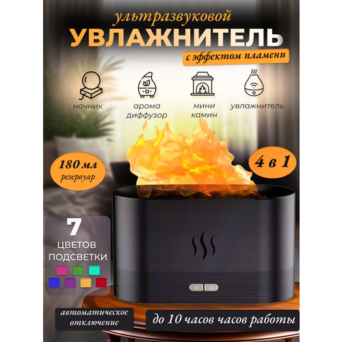Увлажнитель воздуха с ароматизатором для дома черный 1660₽