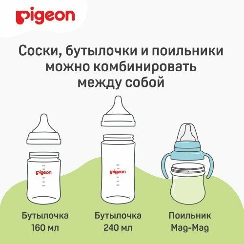 Соска Pigeon Peristaltic Plus для бут. с шир. горлом, M (3 мес.+), 2 шт. - фото №19