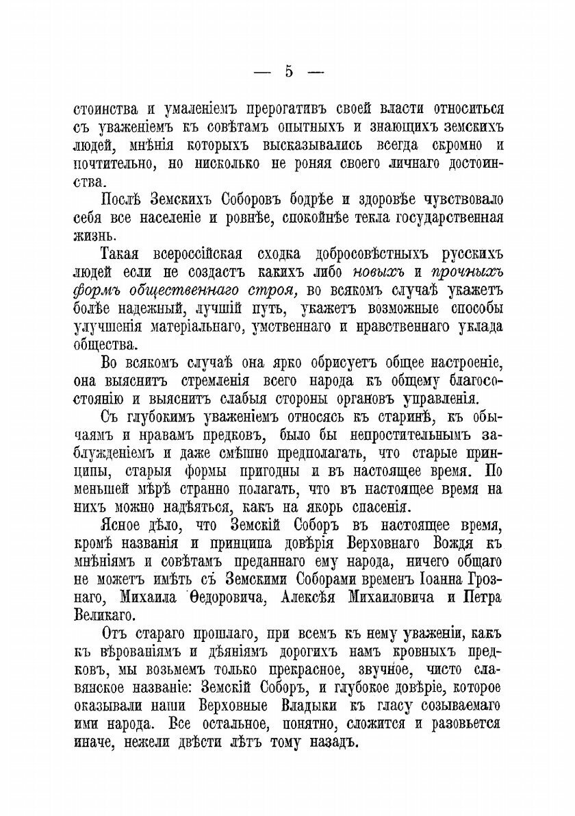 Книга Всероссийские земские соборы - фото №3