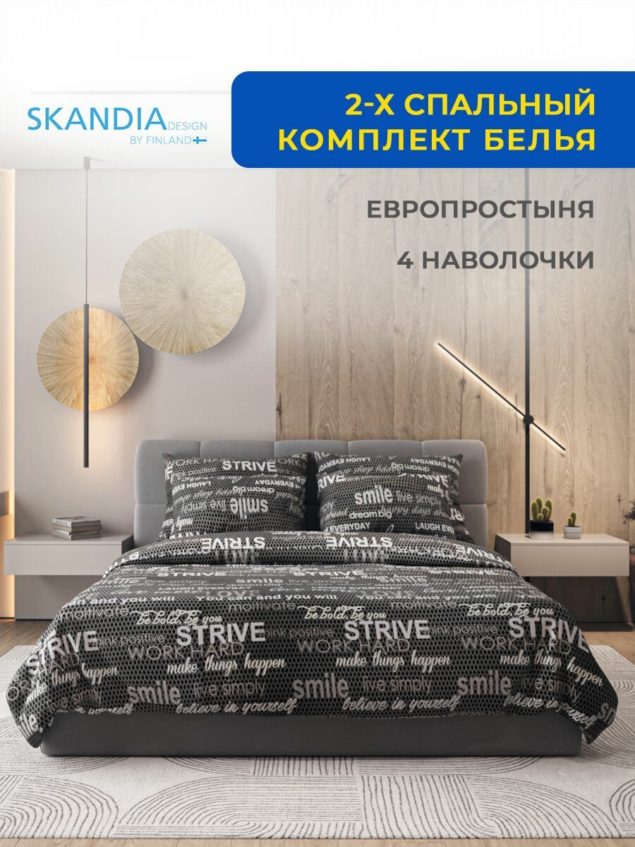 Комплект постельного белья SKANDIA design by Finland евро размер Микро Сатин 4 наволочки X163 надписи на темном фоне