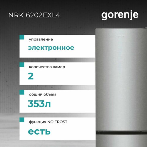 Холодильник Gorenje NRK 6202EXL4 нержавеющая сталь габариты 200 х 60 х 592 см 353 л No Frost быстрое замораживание 55990₽