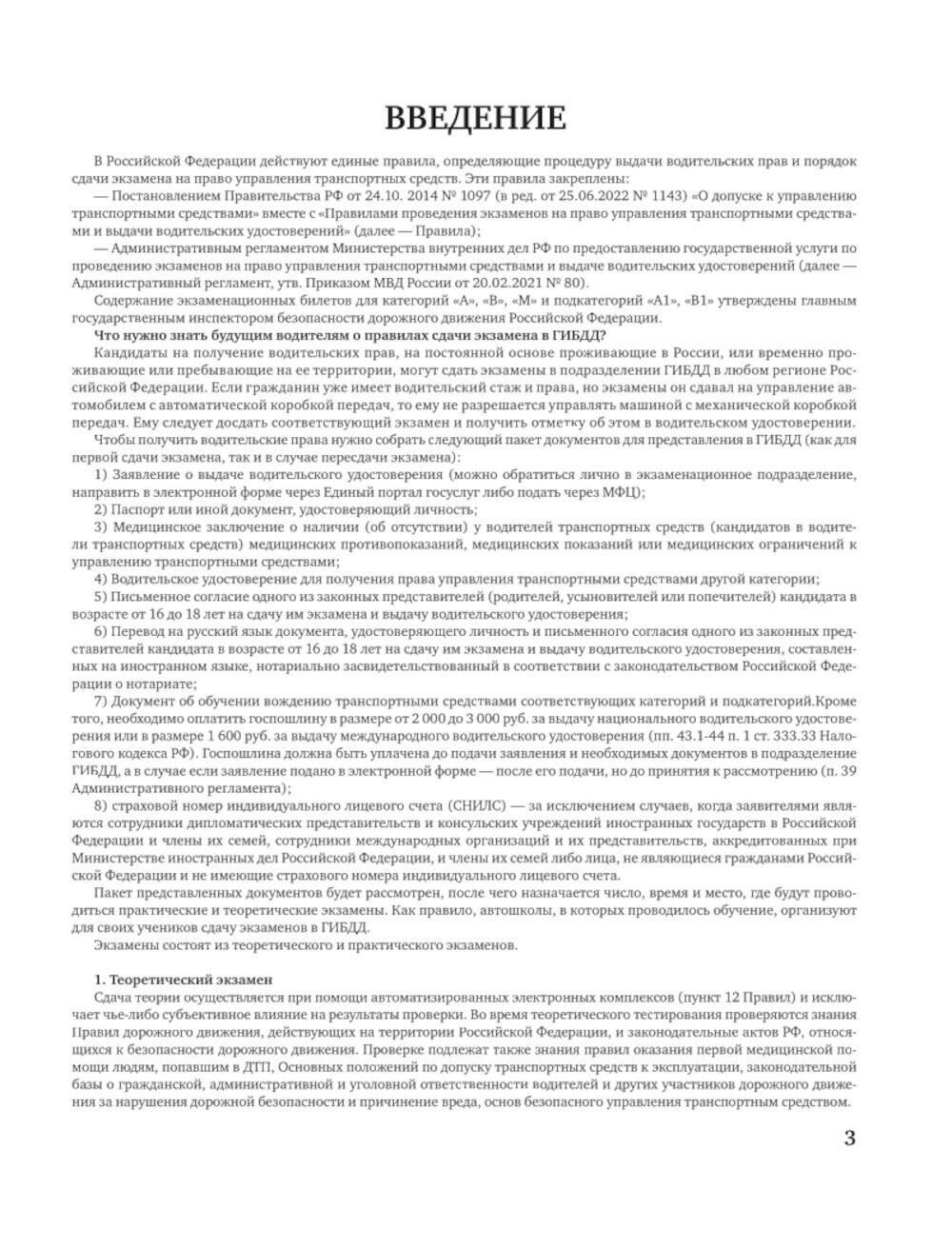 Экзаменационные билеты для сдачи экзамена на права категорий А, В и М, подкатегорий А1 и В1 на 1 марта 2024 года. Наклейка "Начинающий водитель" в под - фото №4