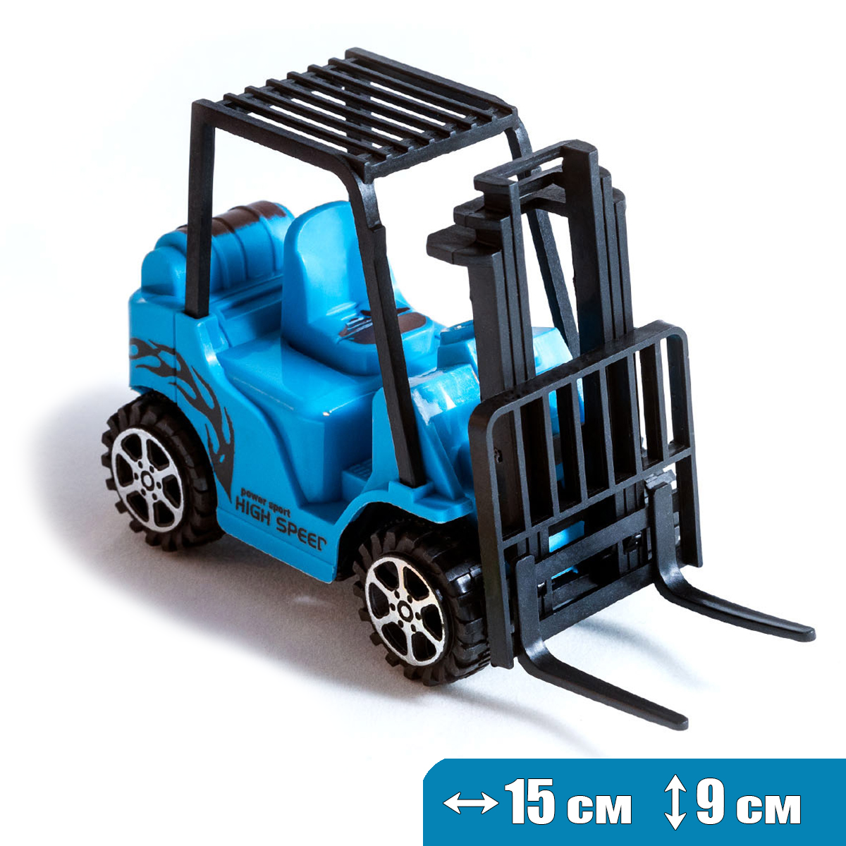 Машинка погрузчик вилочный, синий. Игрушка для мальчика на день рождения