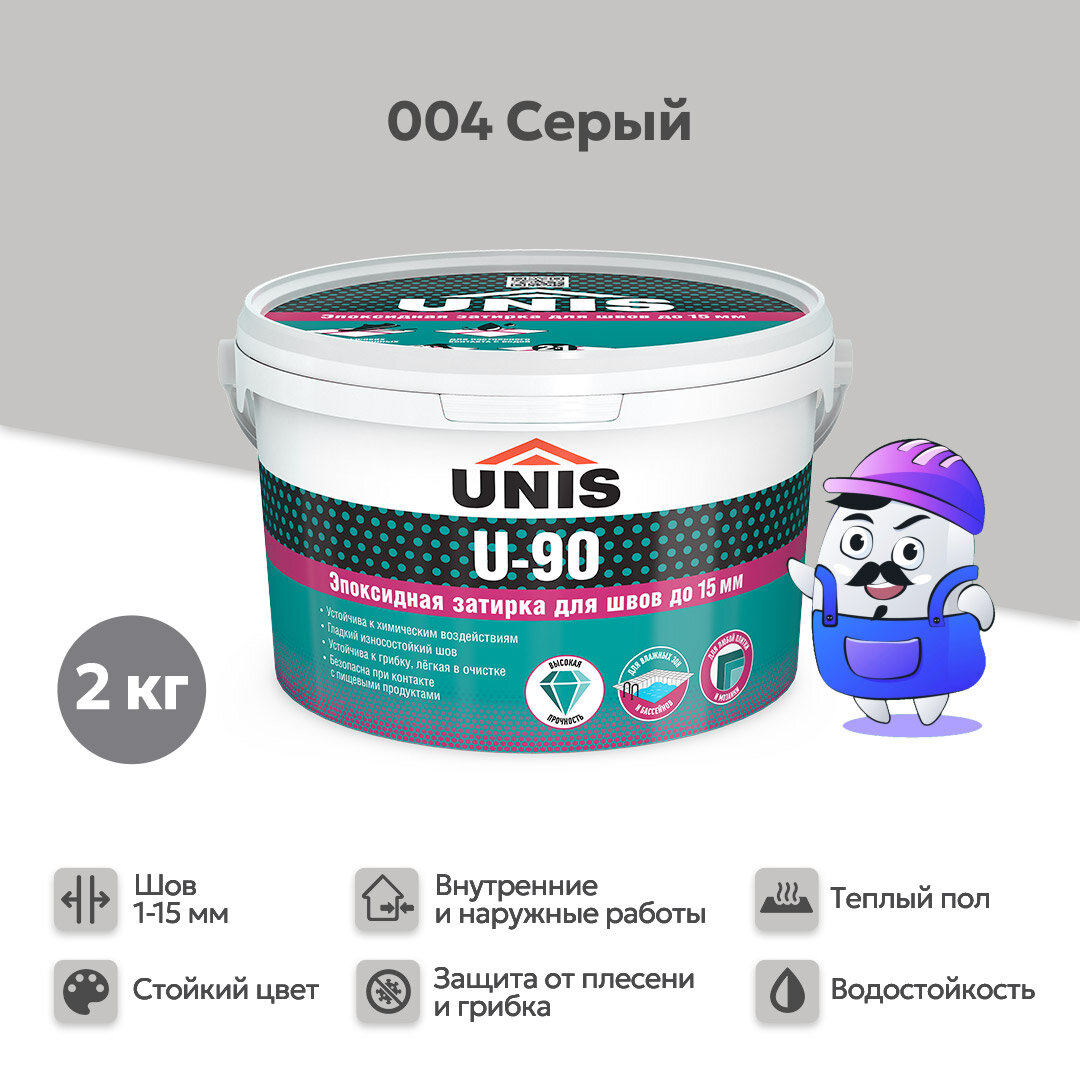 Затирка эпоксидная UNIS U-90 Серый 004 (2кг)