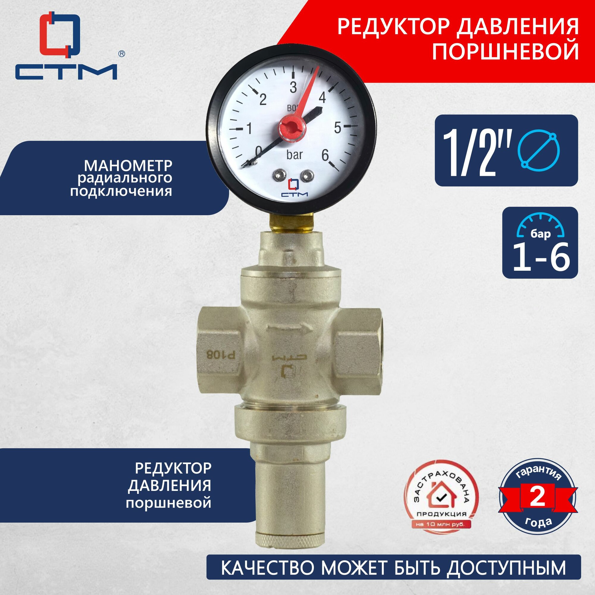 фото Комплект редуктор 1/2 и манометр 6 бар СТМ