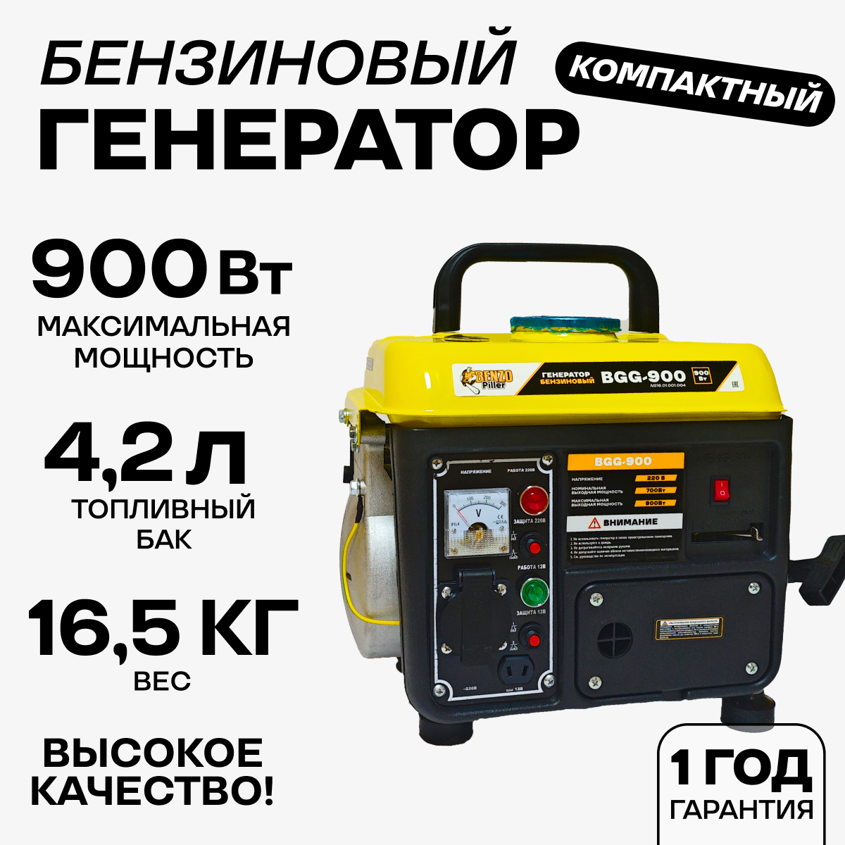 Генератор бензиновый 900 вт
