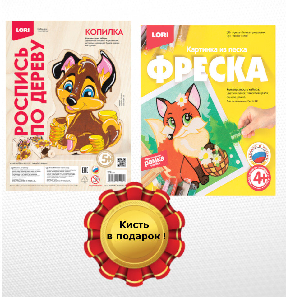 Фреска-картина из песка Lori "Лисичка с ромашками+ Копилка из дерева "Щенок"