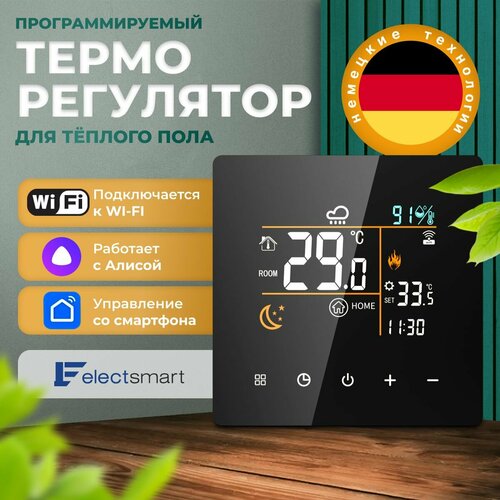 LS-D400-WiFi Терморегулятор для теплого пола электрического и водяного, универсальный с датчиком, программируемый термостат с WiFi, голосовое управление Яндекс Алиса, цвет: чёрный. 3400 Вт, ELECTSMART