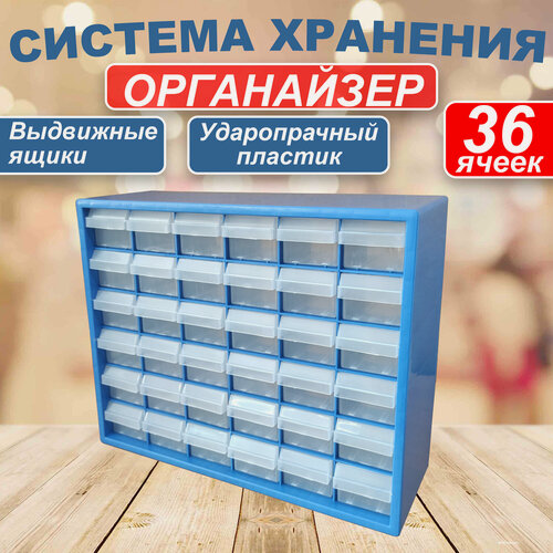 Изображение товара Система хранения, бокс, органайзер 36 ячеек, ящик для инструментов ОК-36 синий 40х32,5х13,8 см