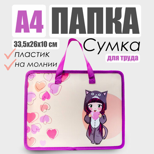 Сумка папка школьная детская, пластик, А4, Девочка-кошка с ручками, для труда, для тетрадей и рисунков