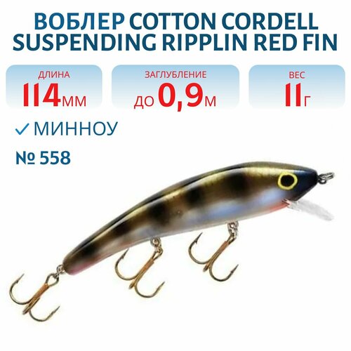 Воблер COTTON CORDELL Suspending Ripplin Red Fin CS85, цвет 558