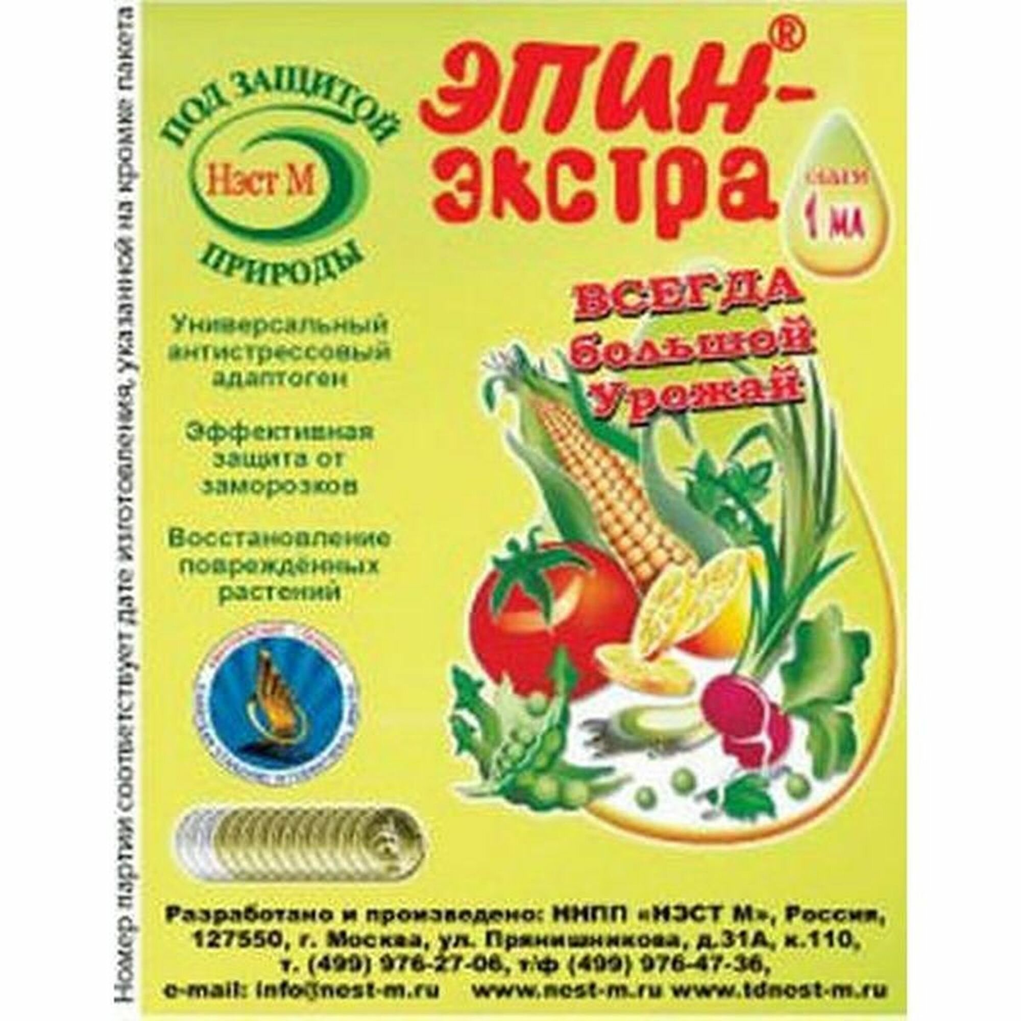 Эпин экстра 1мл нест м