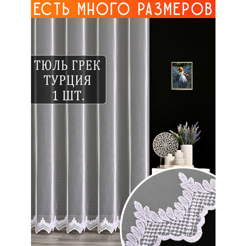 фото Однотонный тюль грек сетка с вышивкой и люрекосм 150x220 см a&h