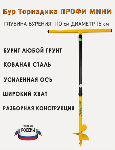 Изображение товара Бур профи-мини диаметр 15 см. Торнадика (Интерметалл Брянск ) / Бур садовый ручной
