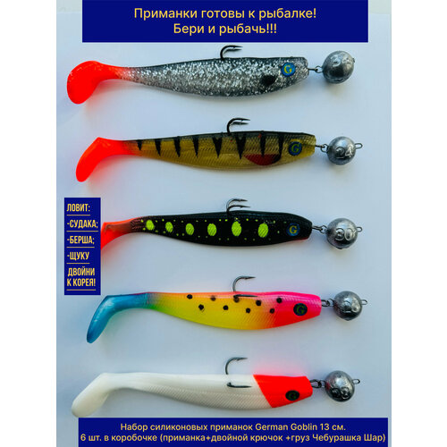 Набор приманок German для рыбалки