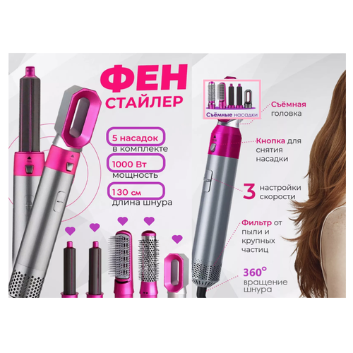 Фен-стайлер для профессиональной укладки волос 5в1 PinkBlack 3 режима скорости 1697₽