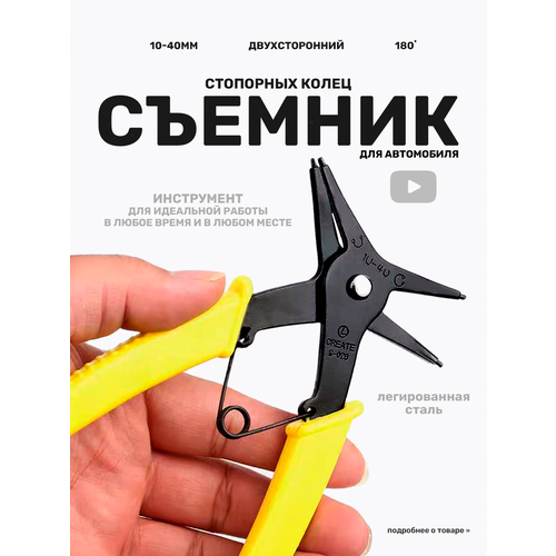Съемник стопорных колец двухсторонний, инструмент для авто