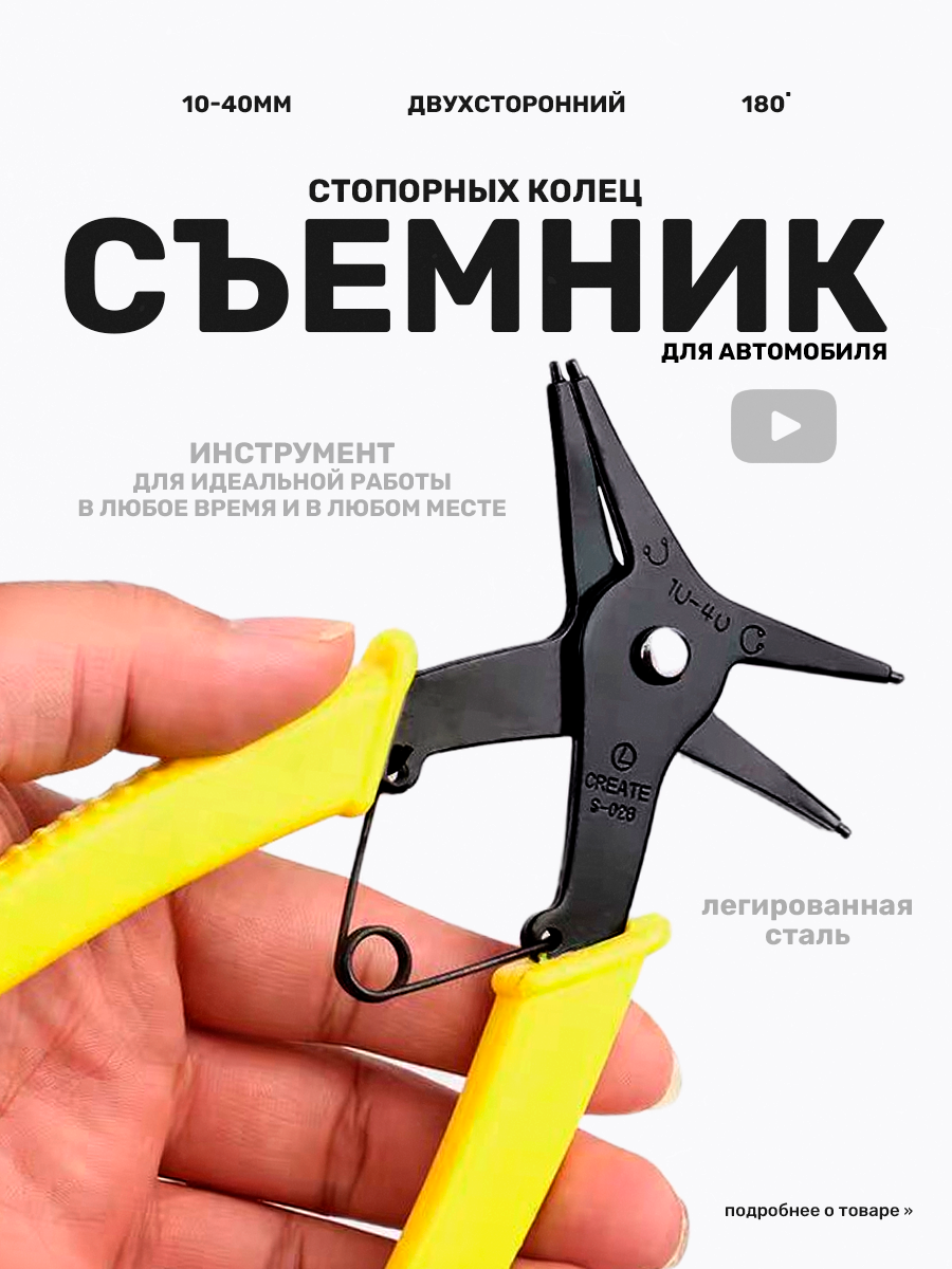 Съемник стопорных колец двухсторонний, инструмент для авто