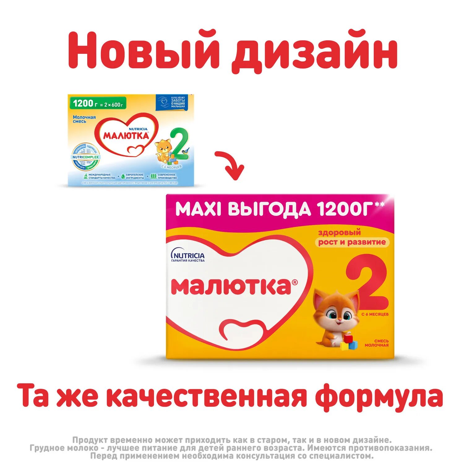 Молочная смесь Nutricia Малютка 2 1200 г, с 6 месяцев